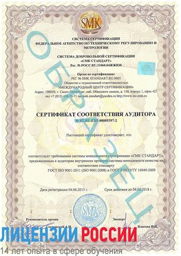 Образец сертификата соответствия аудитора №ST.RU.EXP.00005397-2 Борисоглебск Сертификат ISO/TS 16949